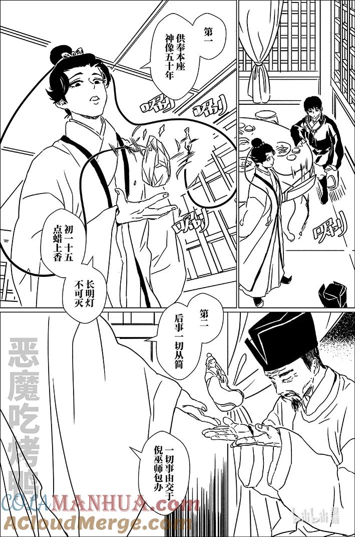 月挂林 五十二 伍拾贰 第11页