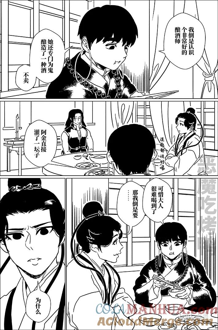 月挂林 五十二 伍拾贰 第3页