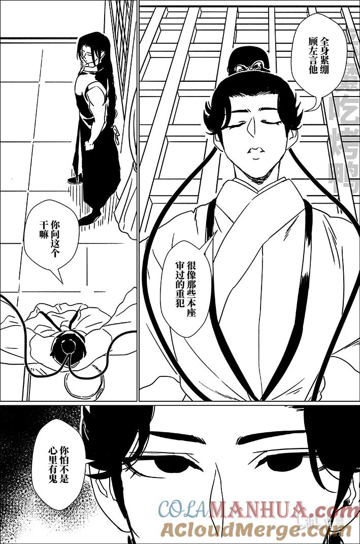 月挂林 五十二 伍拾贰 第17页