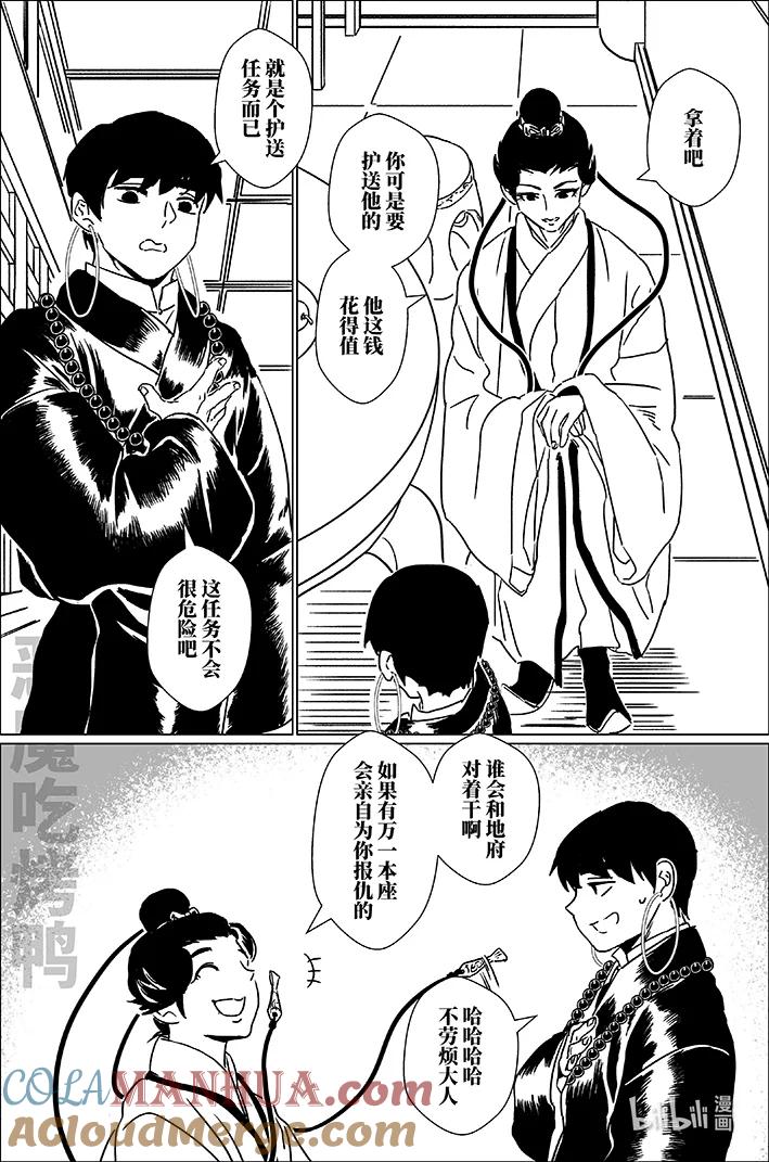 月挂林 五十二 伍拾贰 第13页