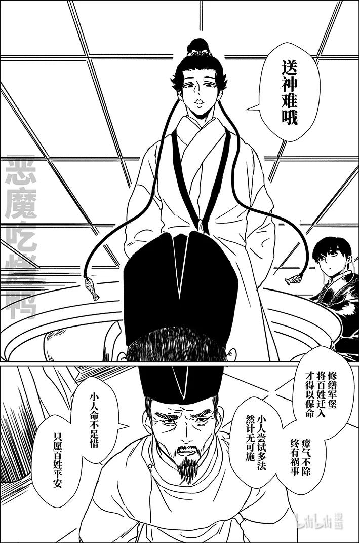 月挂林 五十二 伍拾贰 第10页