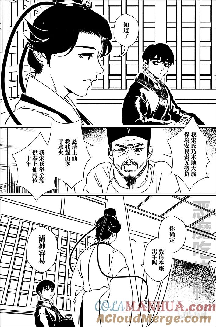 月挂林 五十二 伍拾贰 第9页
