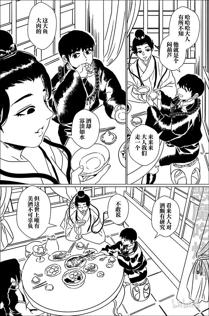 月挂林 五十二 伍拾贰 第2页