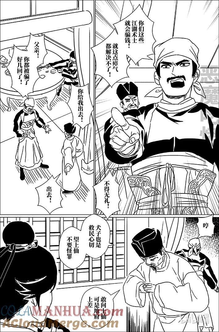 月挂林 五十二 伍拾贰 第7页