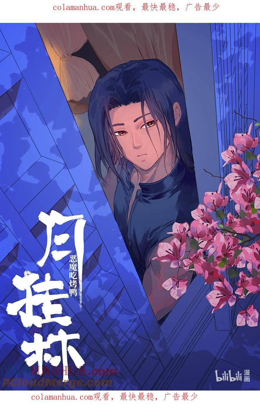 月挂林 五十三 伍拾叁 第1页