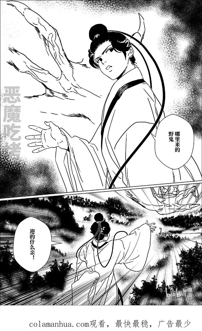 月挂林 五十四 伍拾肆 第18页