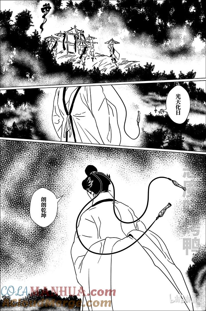月挂林 五十四 伍拾肆 第17页