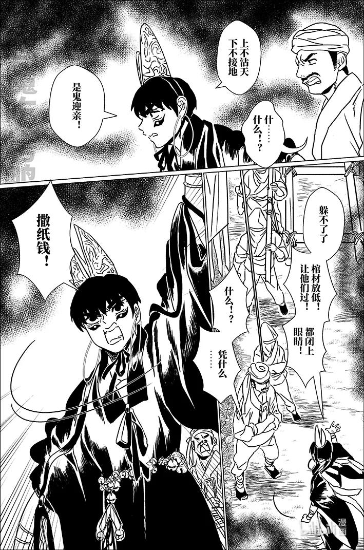 月挂林 五十四 伍拾肆 第14页