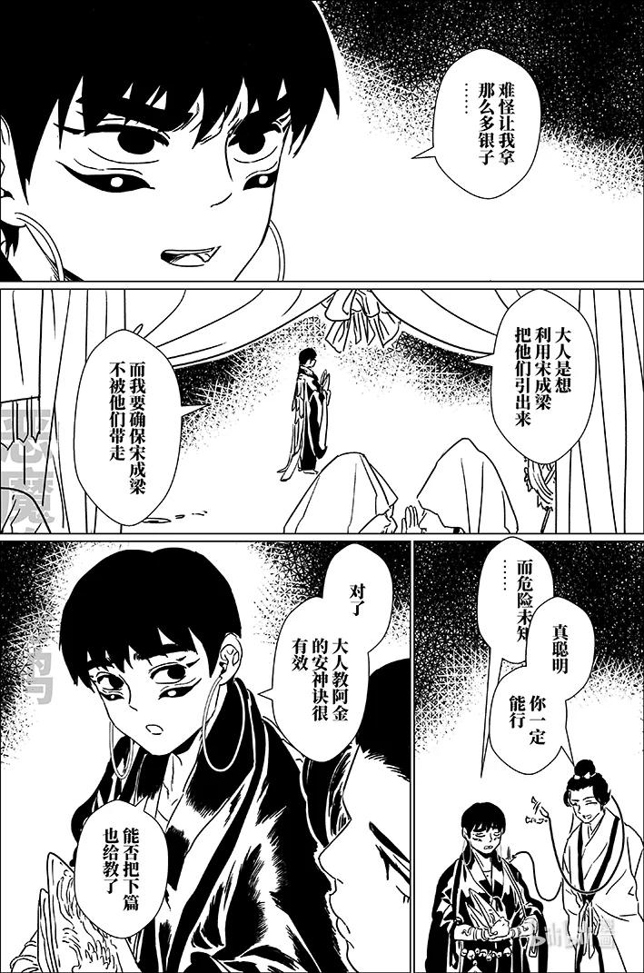 月挂林 五十四 伍拾肆 第4页