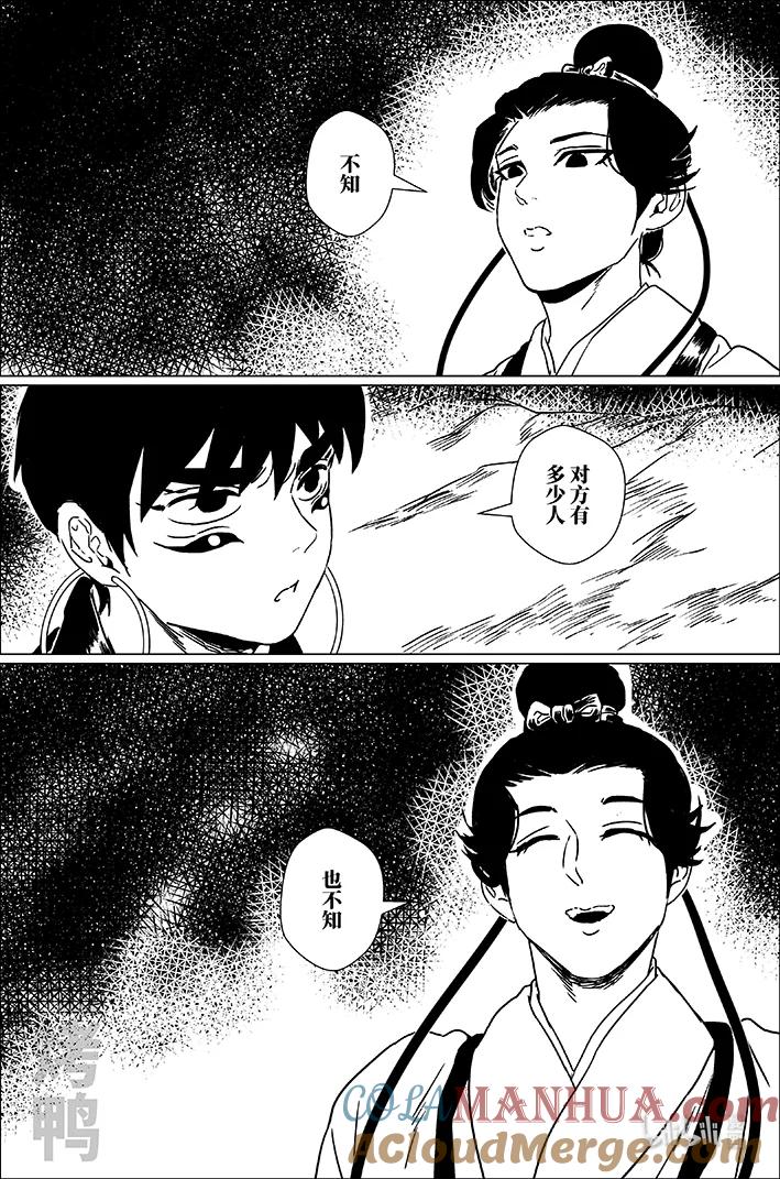 月挂林 五十四 伍拾肆 第3页