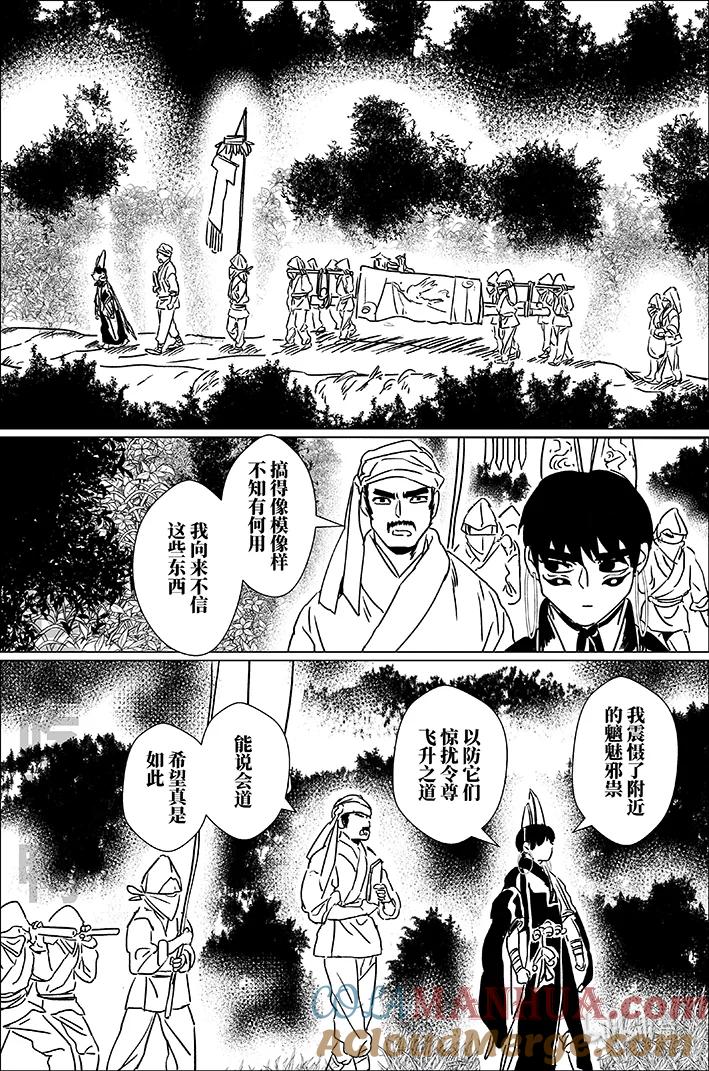 月挂林 五十四 伍拾肆 第11页