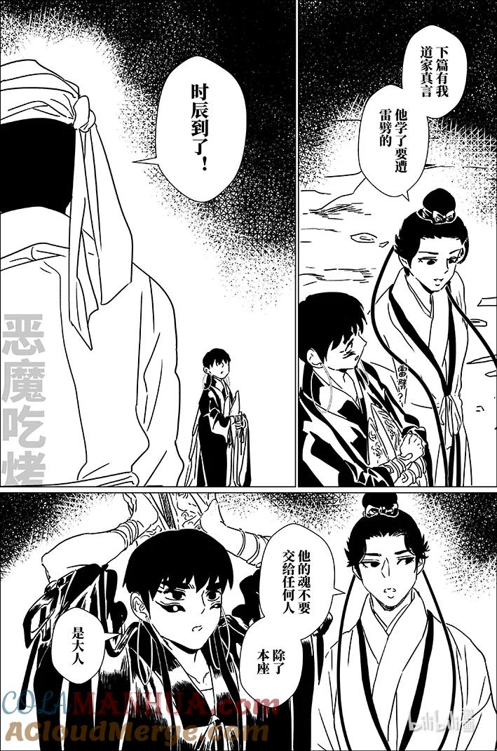 月挂林 五十四 伍拾肆 第5页