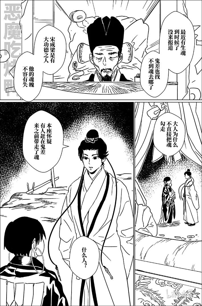 月挂林 五十四 伍拾肆 第2页