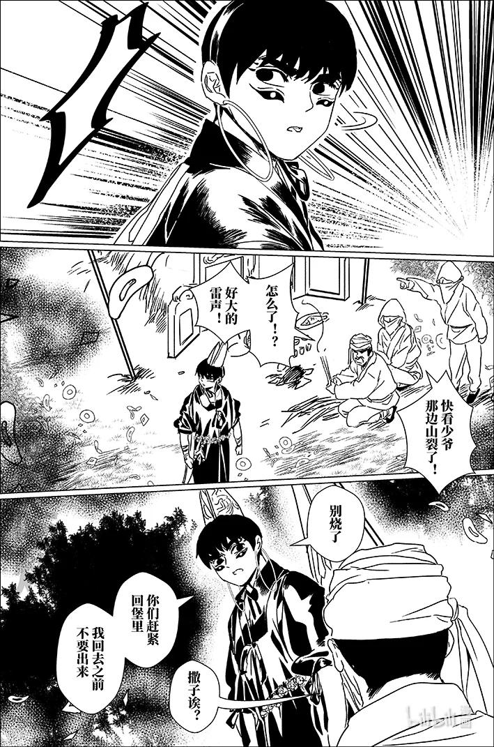 月挂林 五十五 伍拾伍 第6页