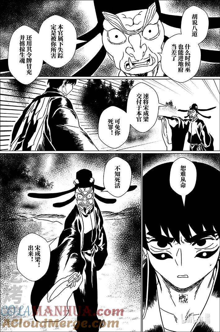 月挂林 五十五 伍拾伍 第15页