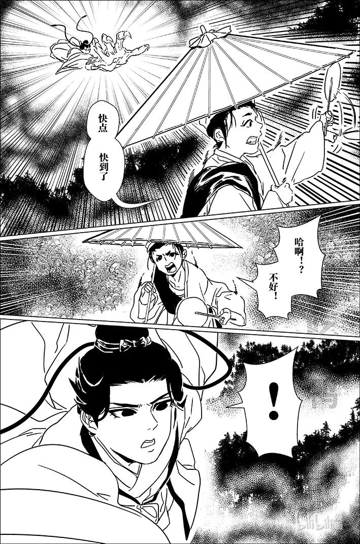 月挂林 五十五 伍拾伍 第2页