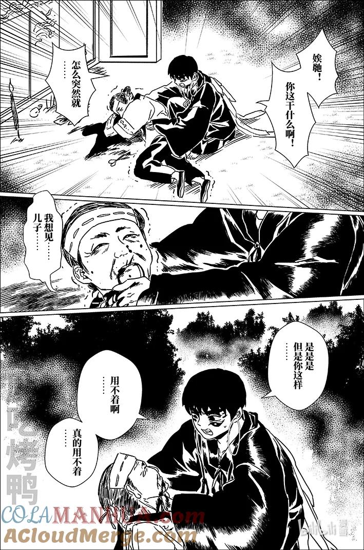 月挂林 五十五 伍拾伍 第11页