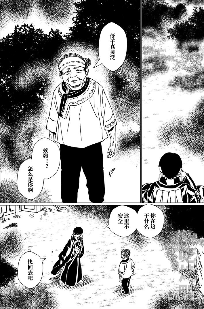 月挂林 五十五 伍拾伍 第8页
