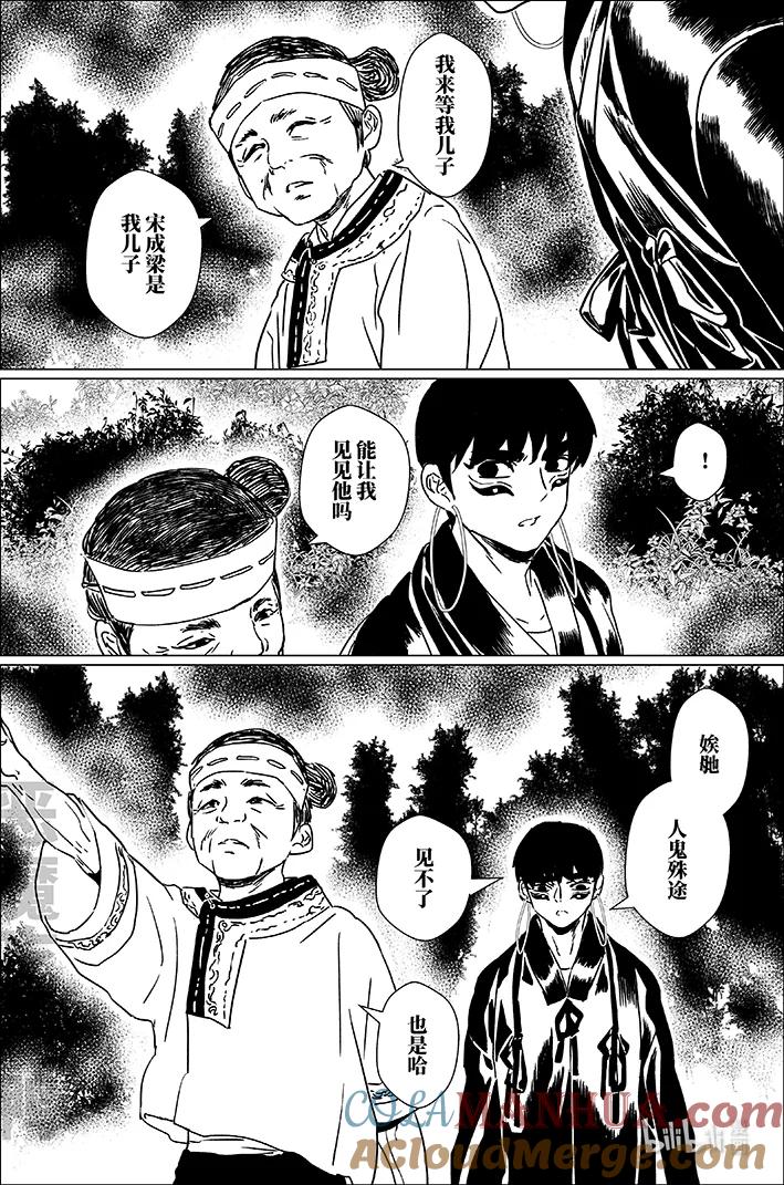 月挂林 五十五 伍拾伍 第9页