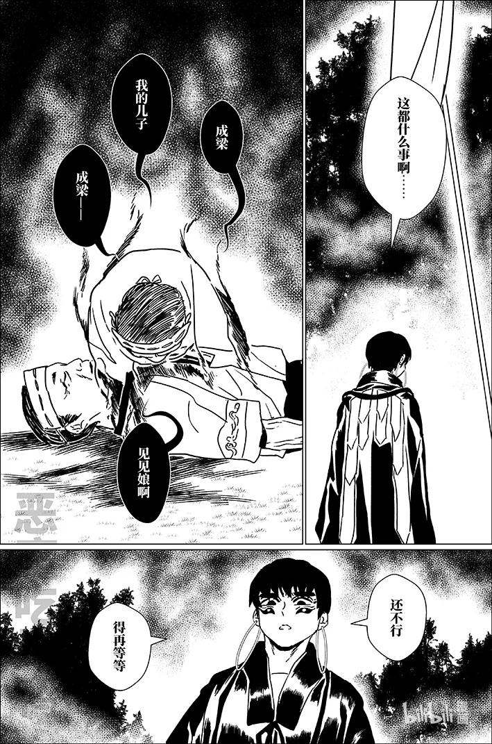 月挂林 五十五 伍拾伍 第12页