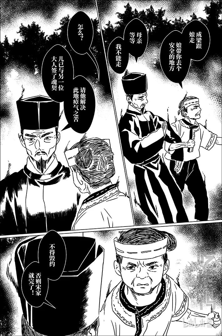 月挂林 五十六 伍拾陆 第6页