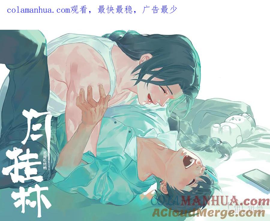 月挂林 五十六 伍拾陆 第1页
