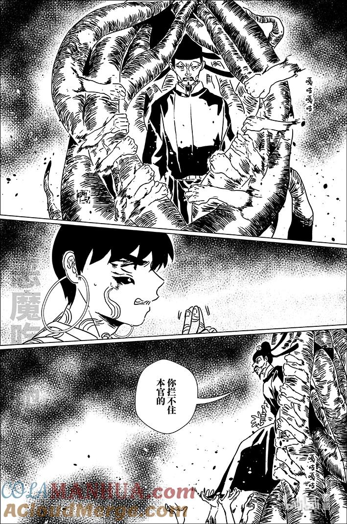 月挂林 五十六 伍拾陆 第11页