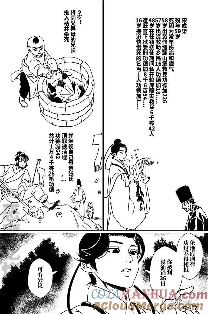 月挂林 五十七 伍拾柒 第15页