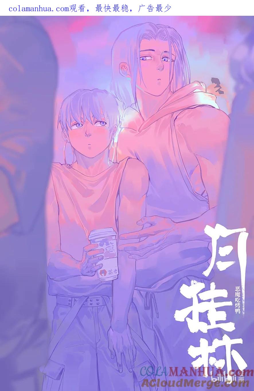 月挂林 五十七 伍拾柒 第1页