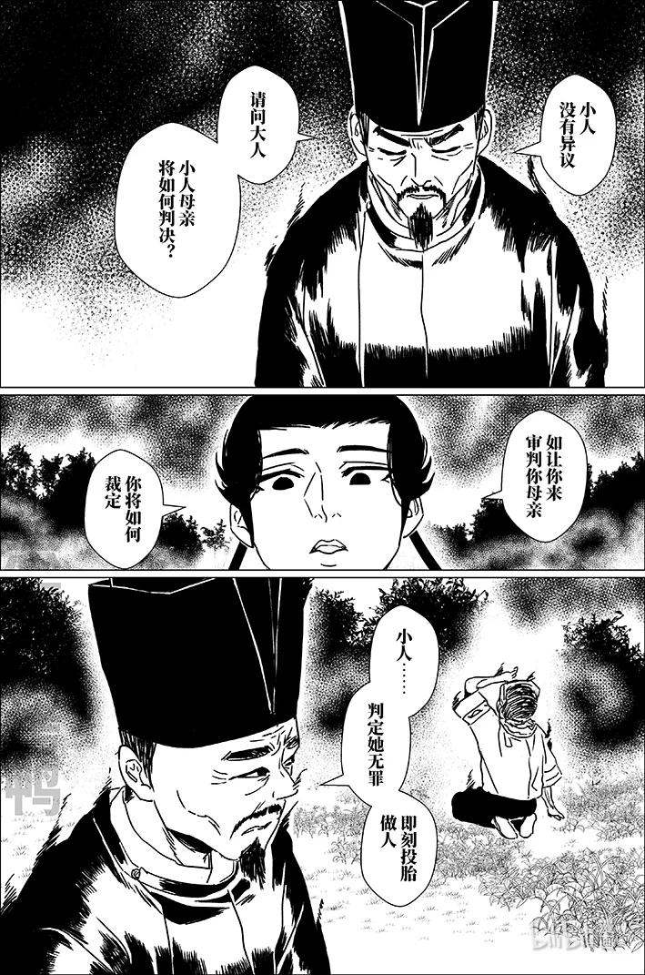 月挂林 五十七 伍拾柒 第16页