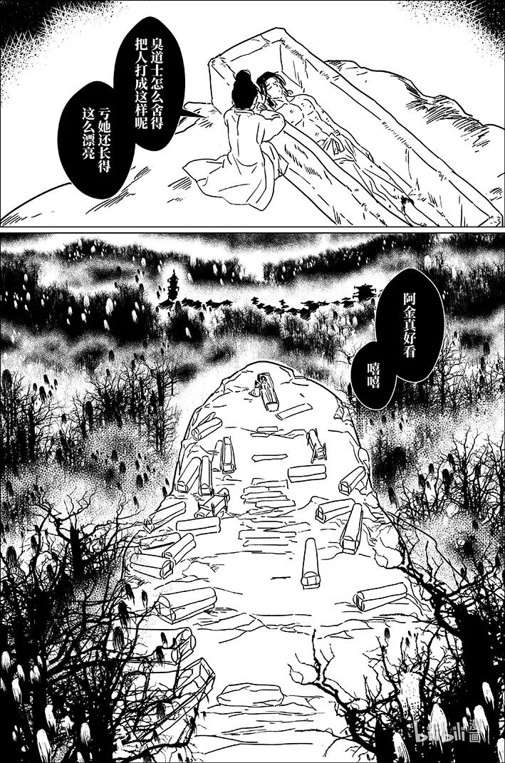 月挂林 五十七 伍拾柒 第12页