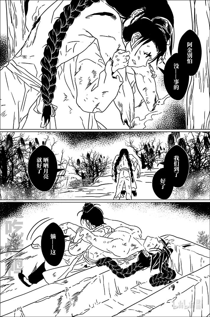 月挂林 五十七 伍拾柒 第10页