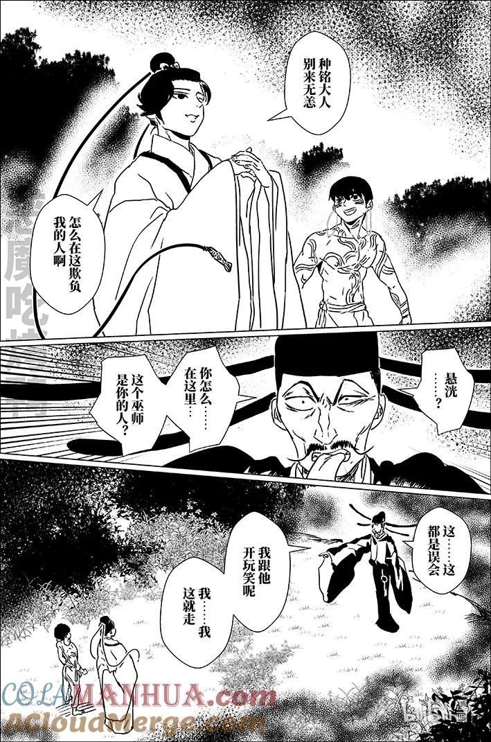 月挂林 五十七 伍拾柒 第5页
