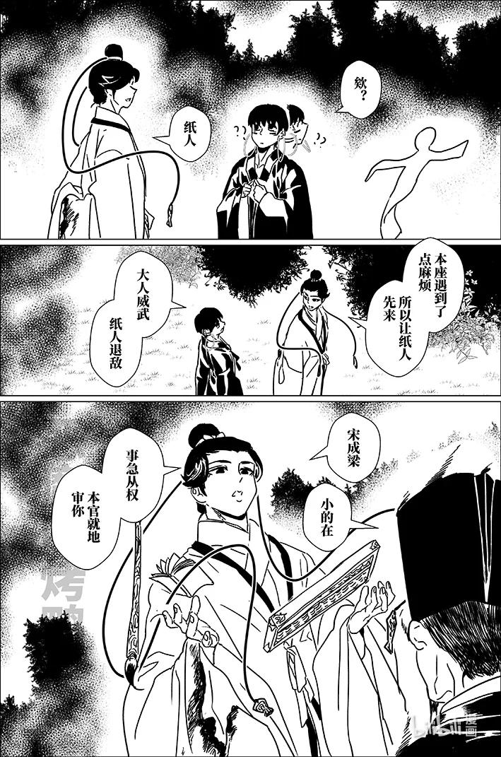 月挂林 五十七 伍拾柒 第14页