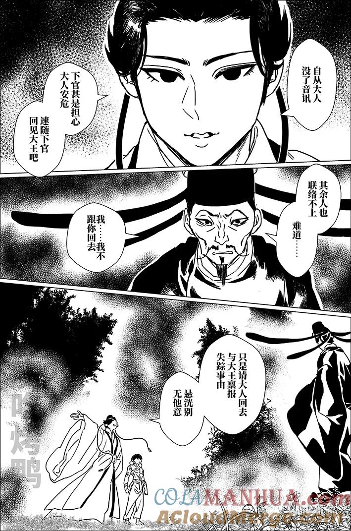月挂林 五十七 伍拾柒 第7页