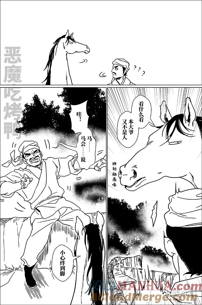 月挂林 五十八 伍拾捌 第3页