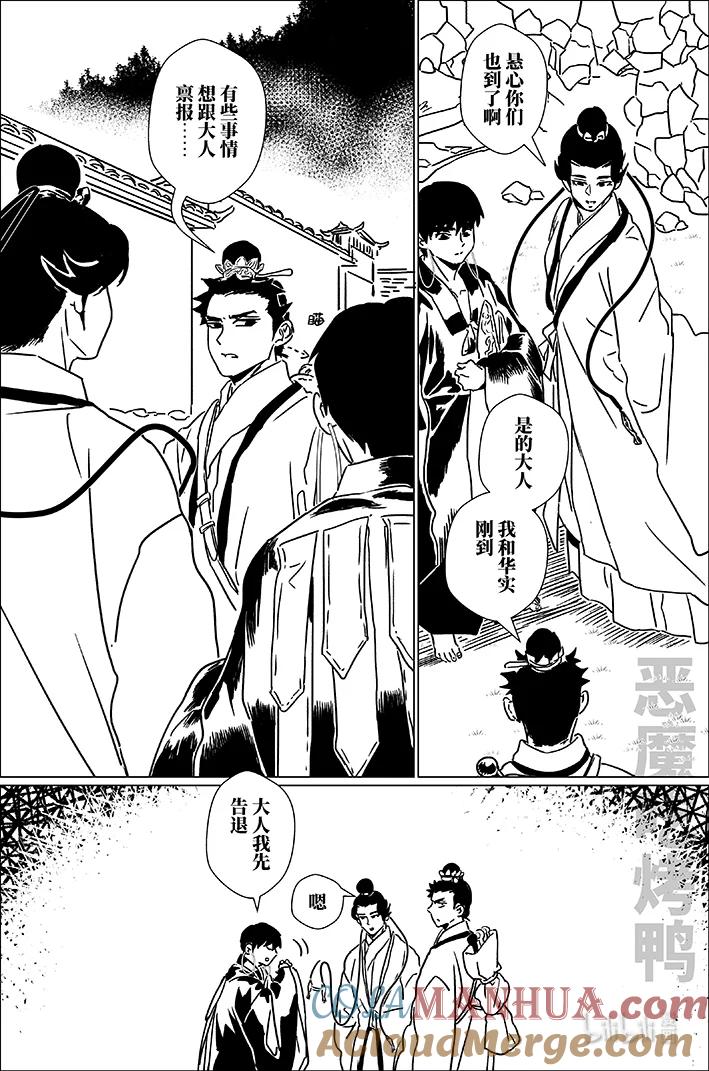 月挂林 五十八 伍拾捌 第9页