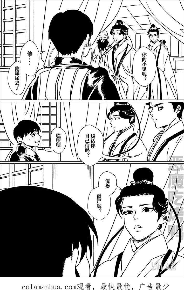 月挂林 五十八 伍拾捌 第16页