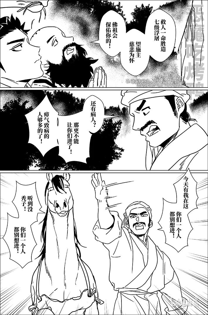 月挂林 五十八 伍拾捌 第2页