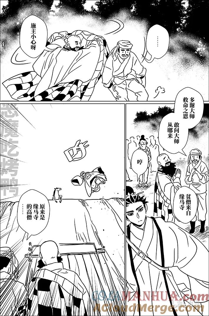 月挂林 五十八 伍拾捌 第5页
