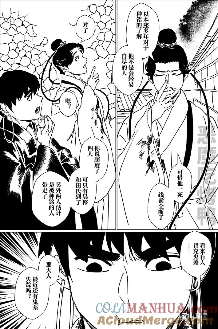 月挂林 五十八 伍拾捌 第7页