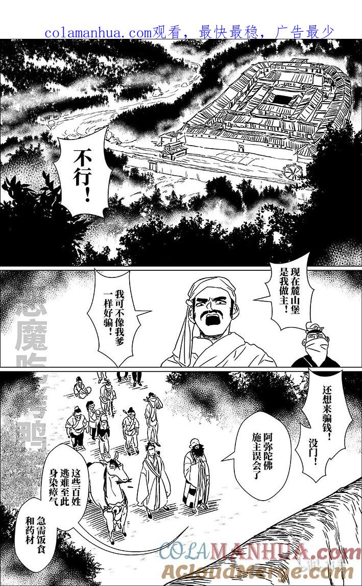 月挂林 五十八 伍拾捌 第1页