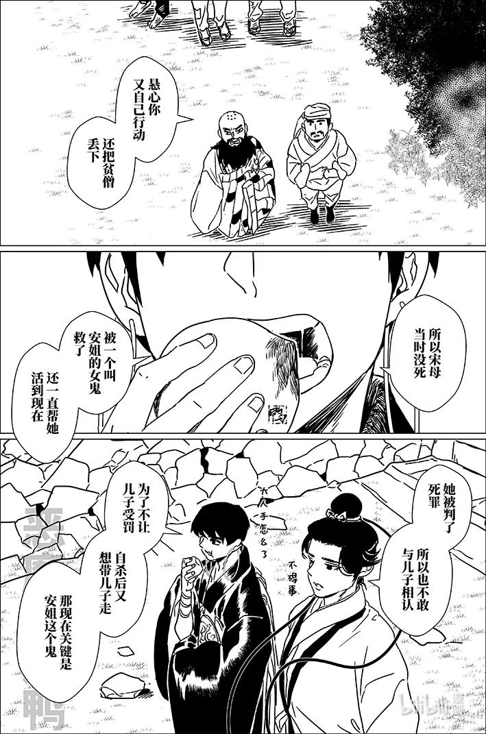 月挂林 五十八 伍拾捌 第6页