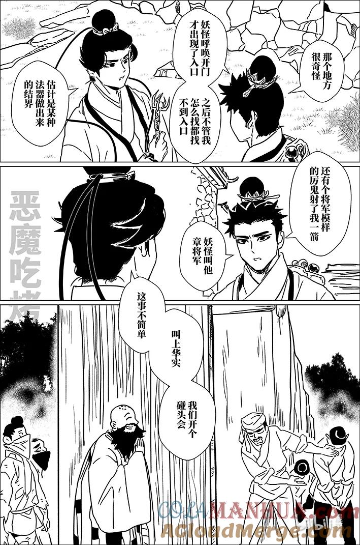 月挂林 五十八 伍拾捌 第11页