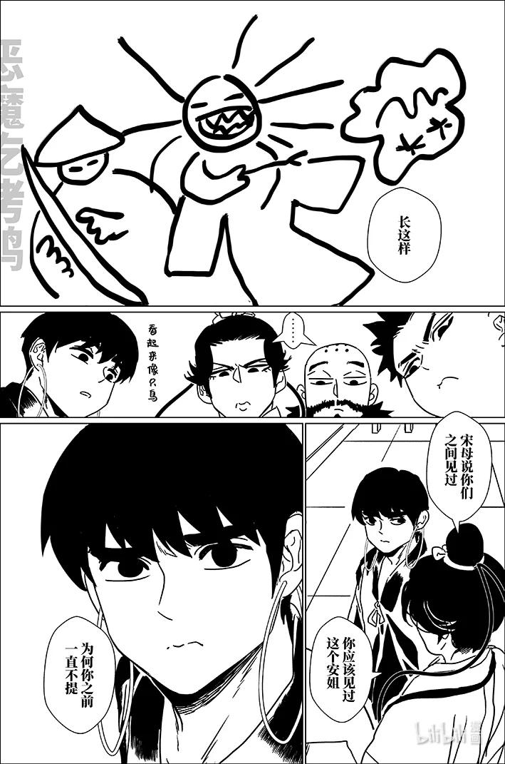 月挂林 五十九 伍拾玖 第14页
