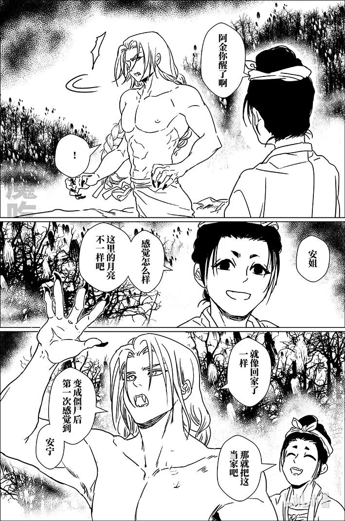 月挂林 五十九 伍拾玖 第10页
