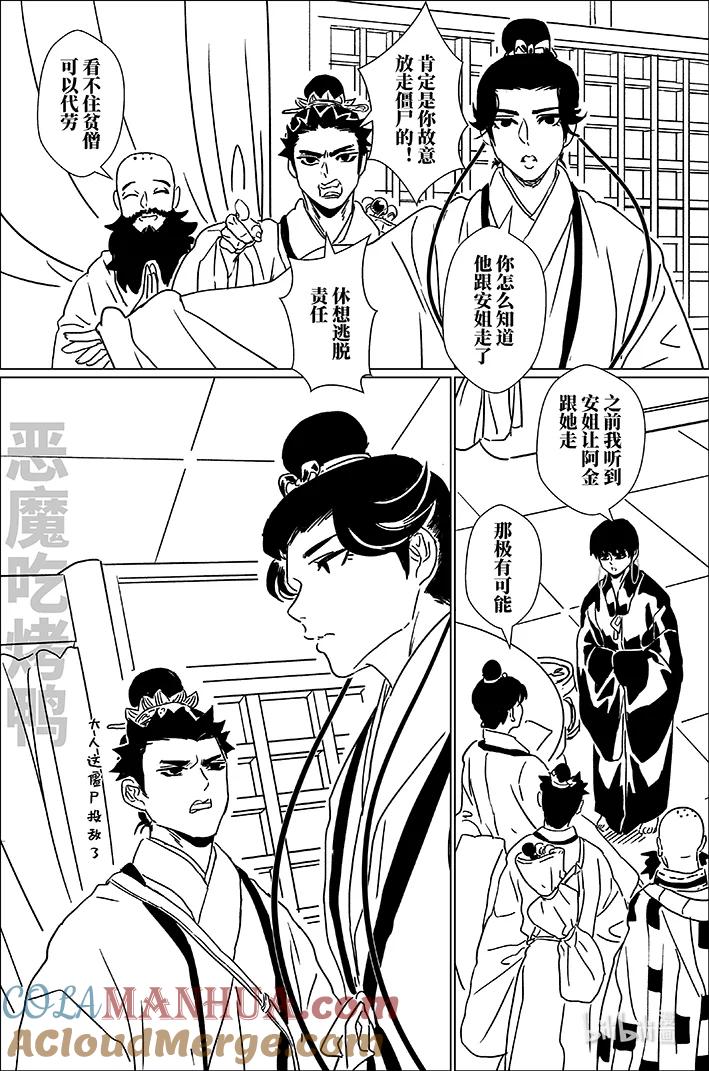 月挂林 五十九 伍拾玖 第17页