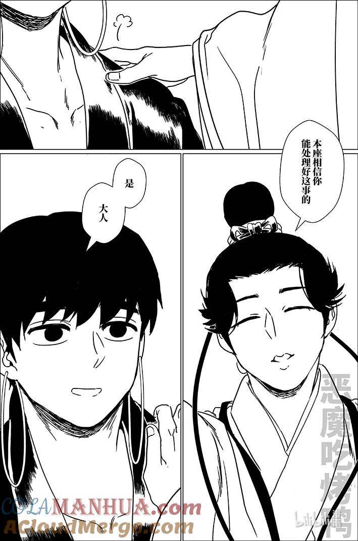 月挂林 五十九 伍拾玖 第7页