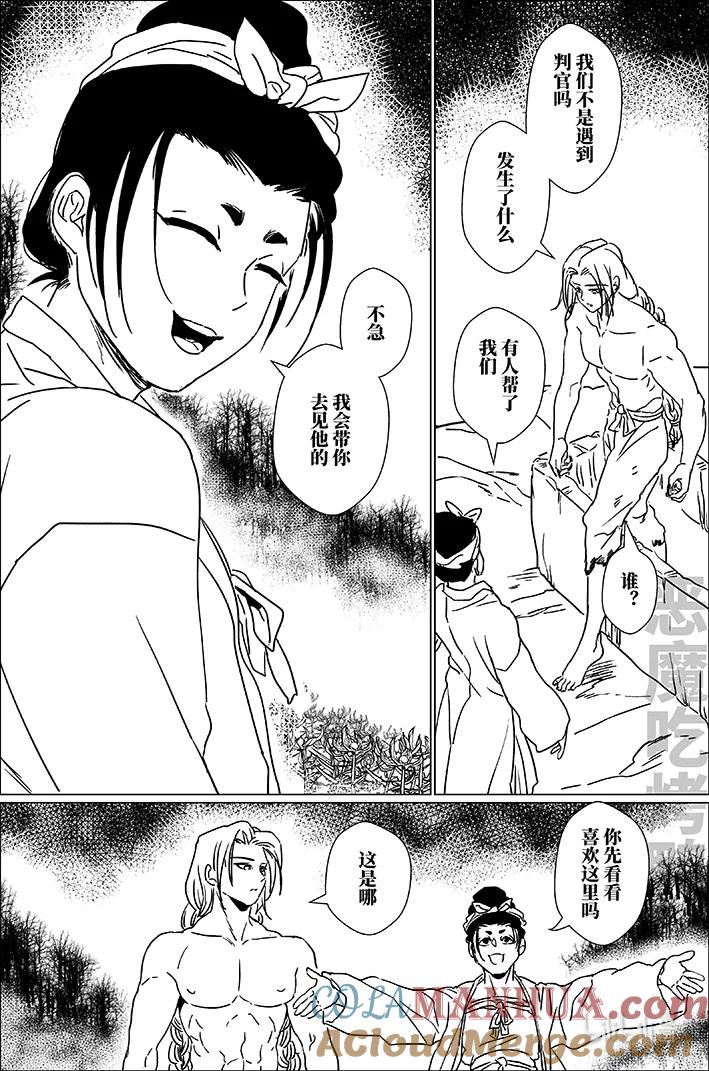 月挂林 五十九 伍拾玖 第11页