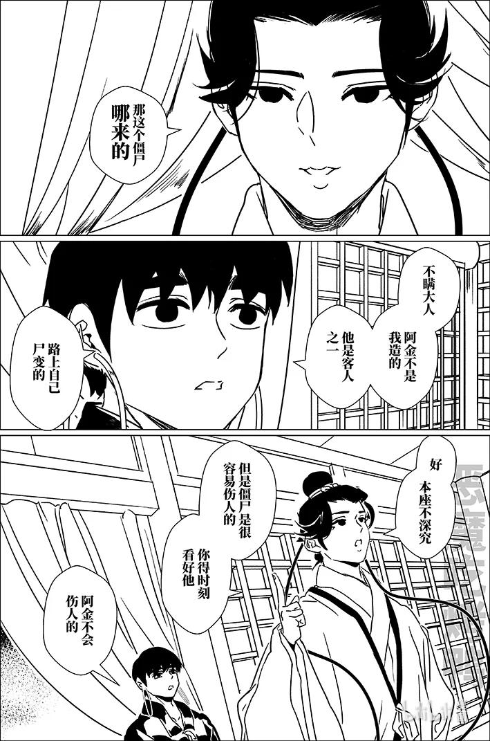 月挂林 五十九 伍拾玖 第4页